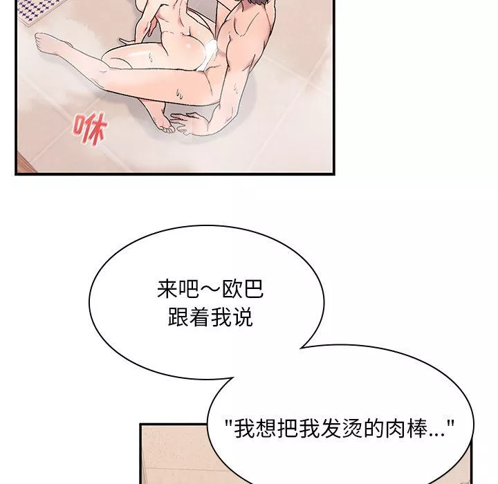 頑皮少女敏兒第11話