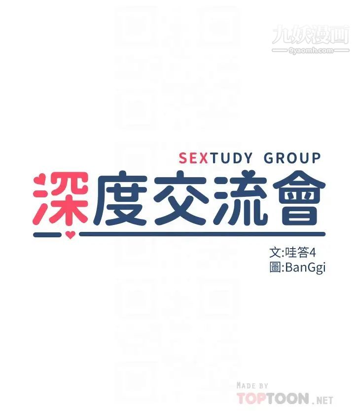 深度交流会第19话-可以单独去你房间吗?