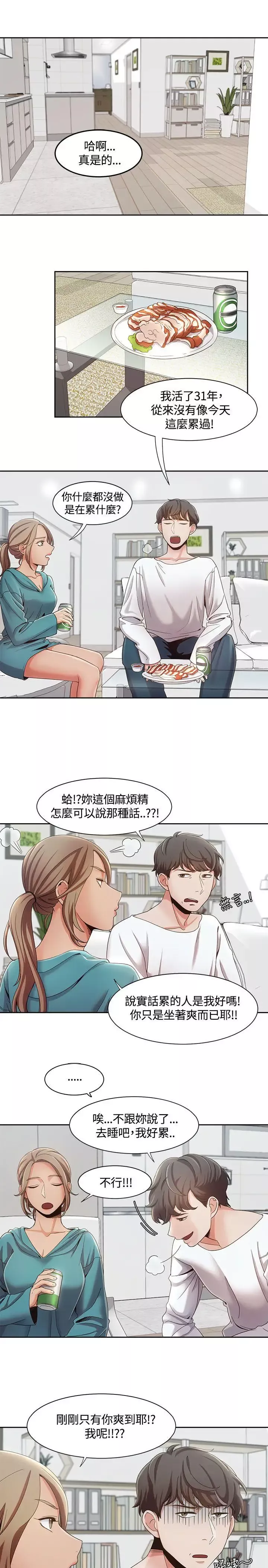 一炮定输赢-第7话 - 图片 6