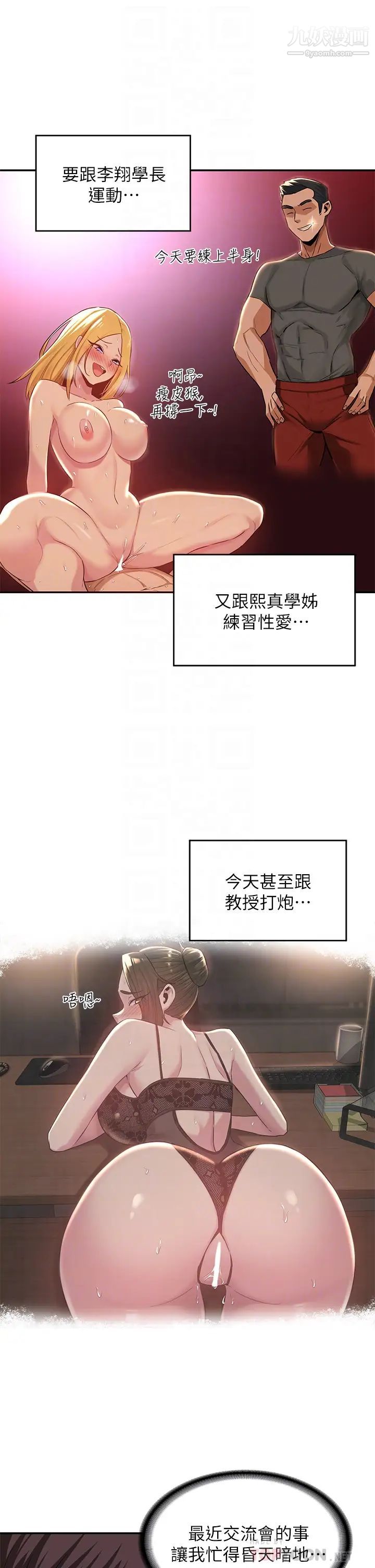 深度交流會第19話-可以單獨去你房間嗎?