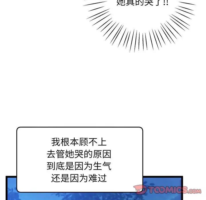 上门男家教第8话