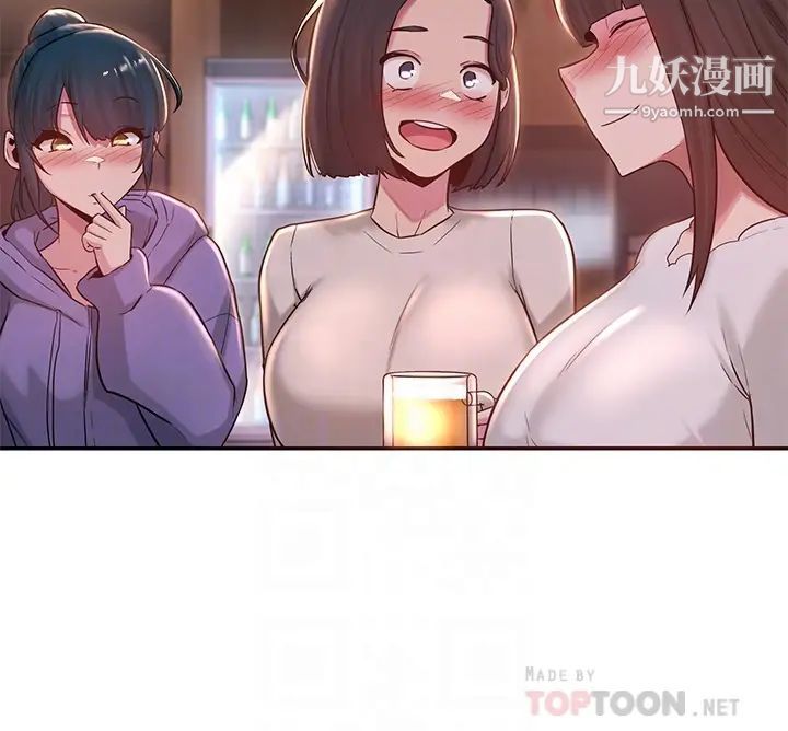 深度交流会第19话-可以单独去你房间吗?