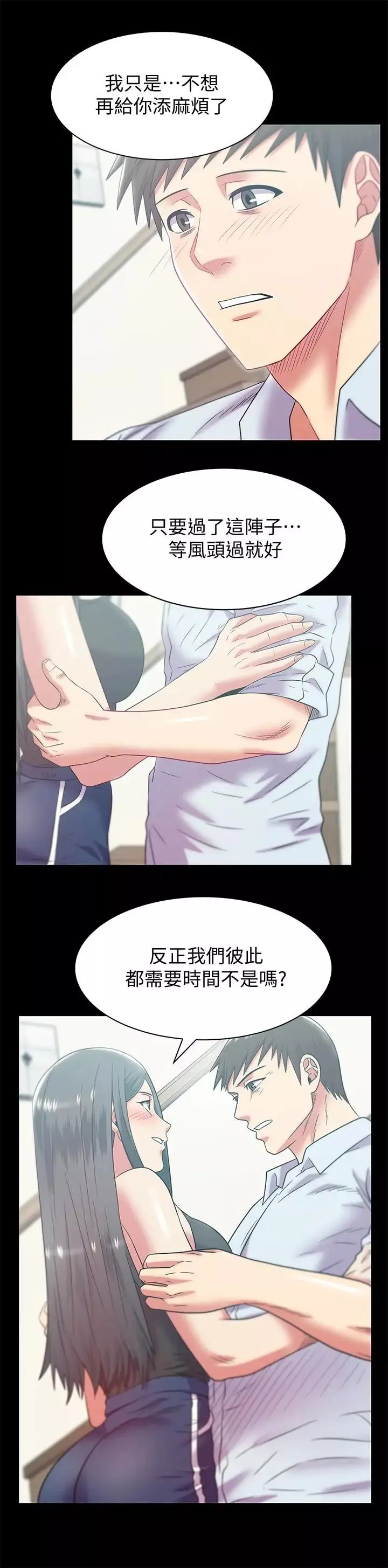 老婆的闺蜜-最终话-他们最终的模样 - 图片 19