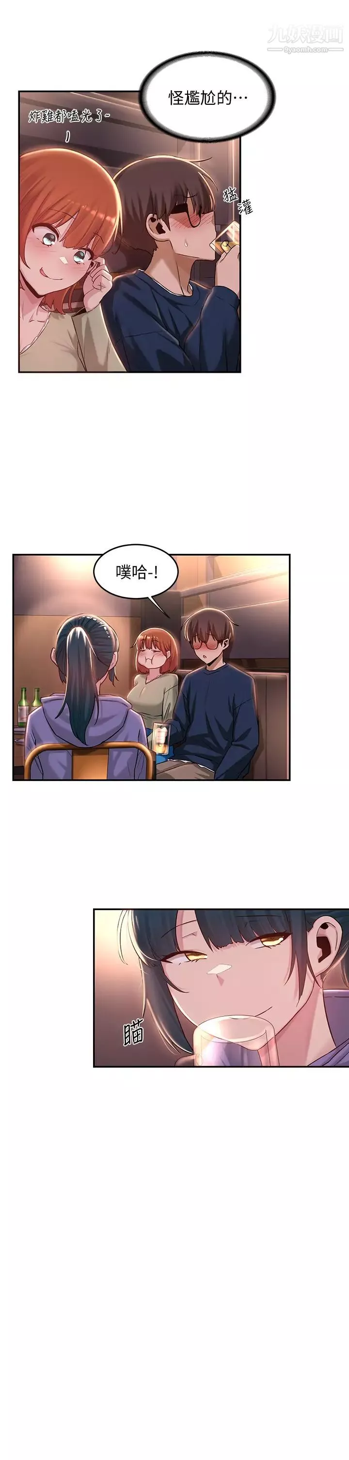 深度交流会-第19话-可以单独去你房间吗? - 图片 9