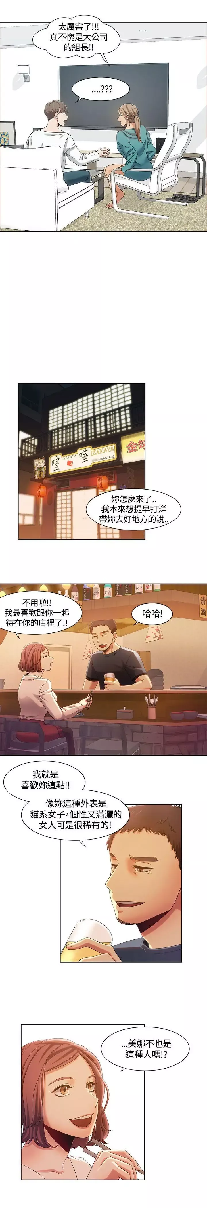 一炮定輸贏第7话