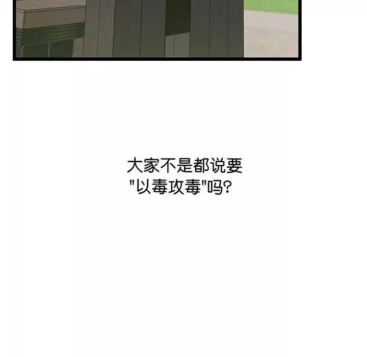 上门男家教-第8话 - 图片 134