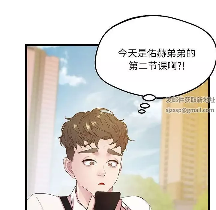 上门男家教第8話