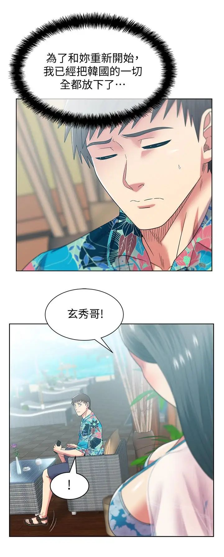 老婆的閨蜜最終話-他們最終的模樣