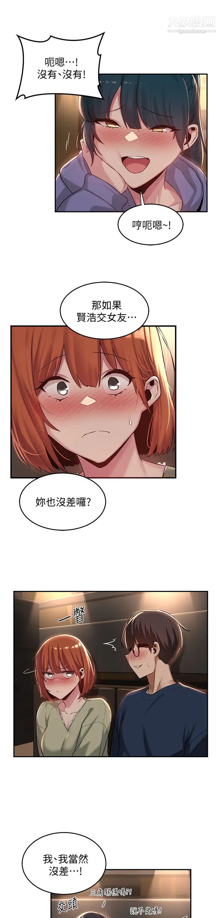 深度交流会第19话-可以单独去你房间吗?