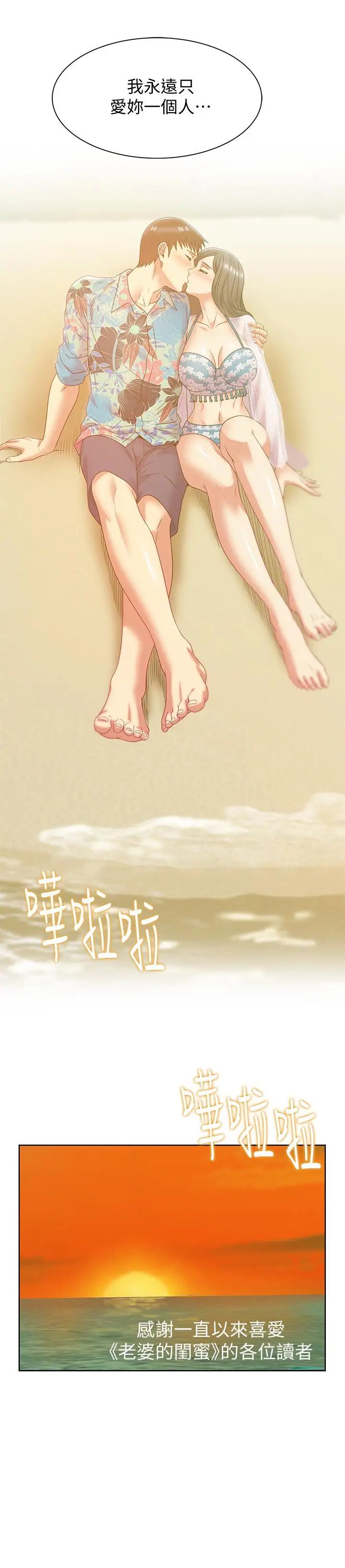 老婆的閨蜜最終話-他們最終的模樣