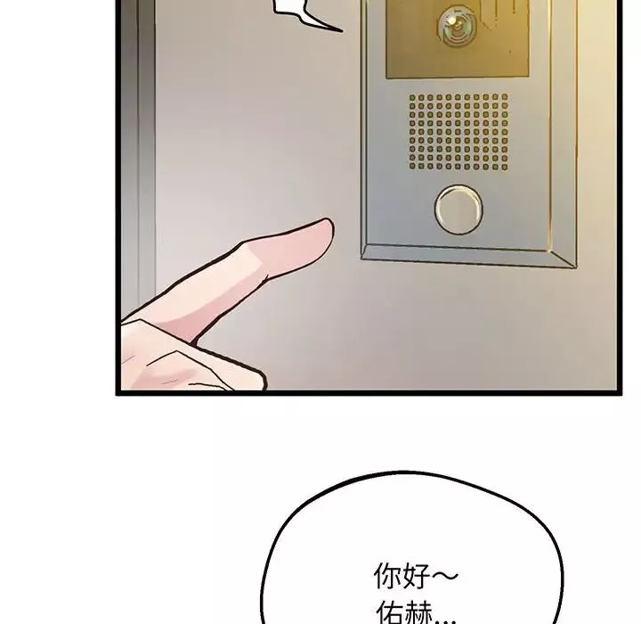 上门男家教第8話