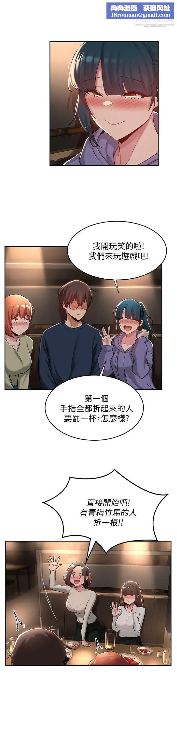 深度交流会第19话-可以单独去你房间吗?