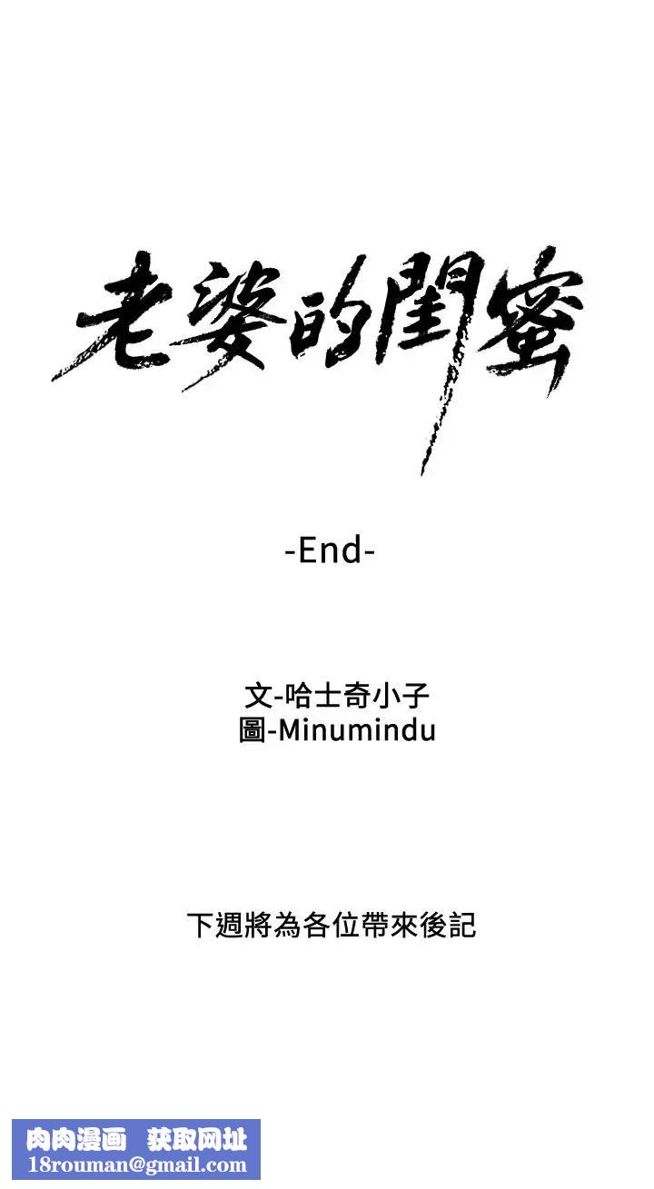 老婆的閨蜜最終話-他們最終的模樣