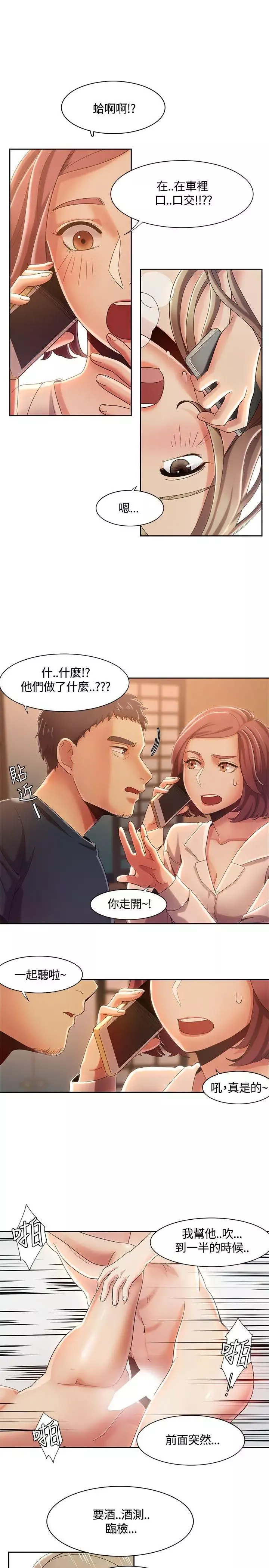 一炮定输赢-第7话 - 图片 18