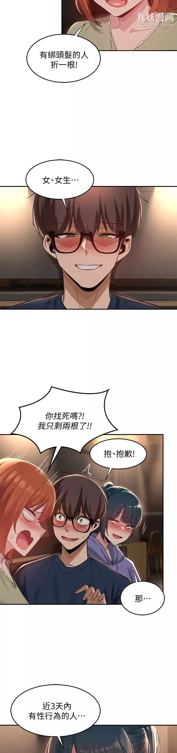 深度交流会-第19话-可以单独去你房间吗? - 图片 19