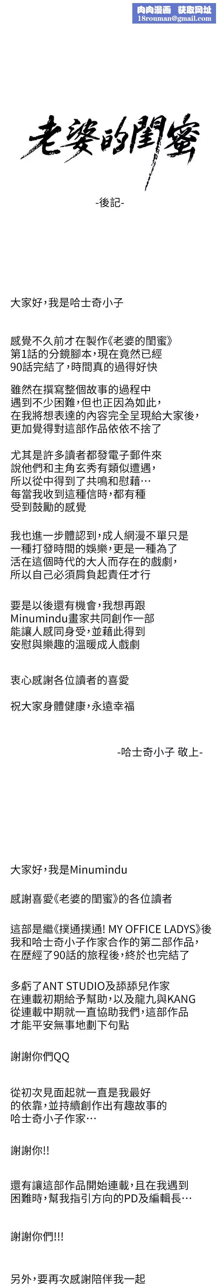 老婆的閨蜜後記