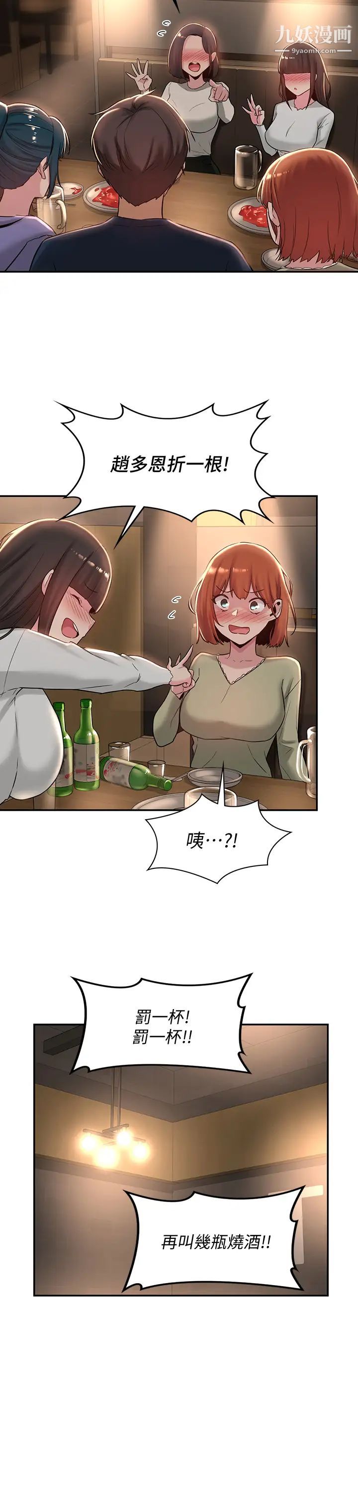 深度交流会第19话-可以单独去你房间吗?