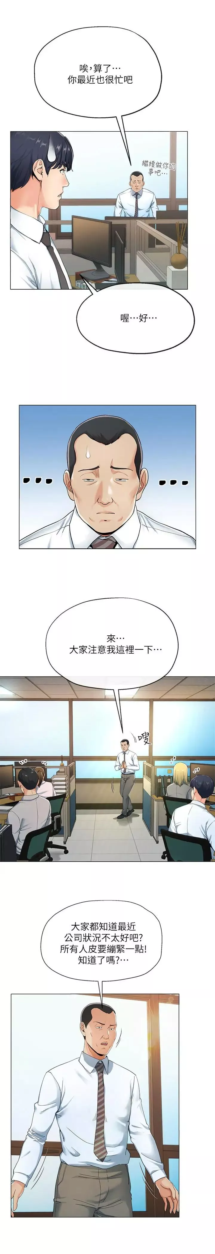 寄生夫妻第1話-一夕致富的夢想