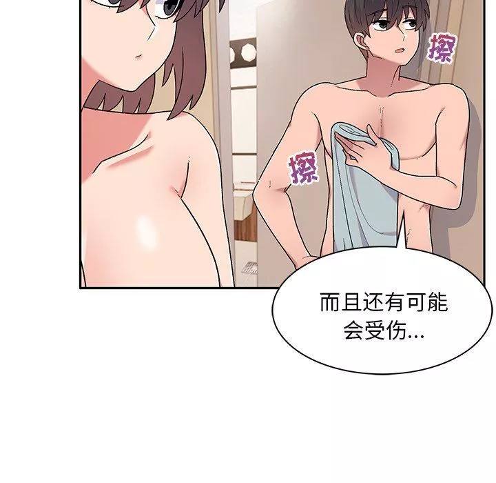 顽皮少女敏儿-第11话 - 图片 65