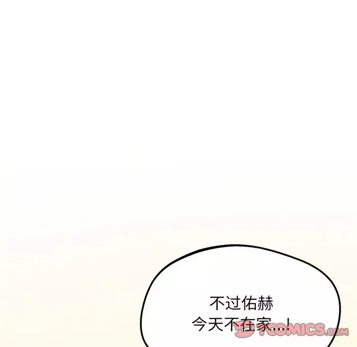 上门男家教-第9话 - 图片 12