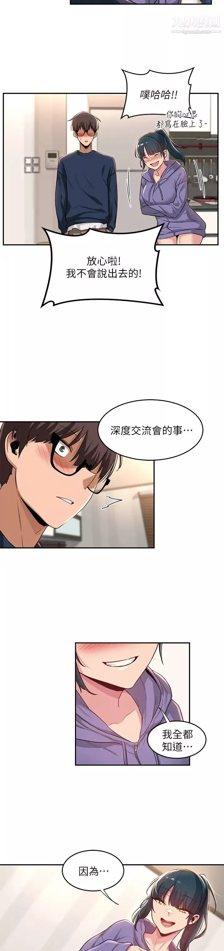 深度交流會第19話-可以單獨去你房間嗎?