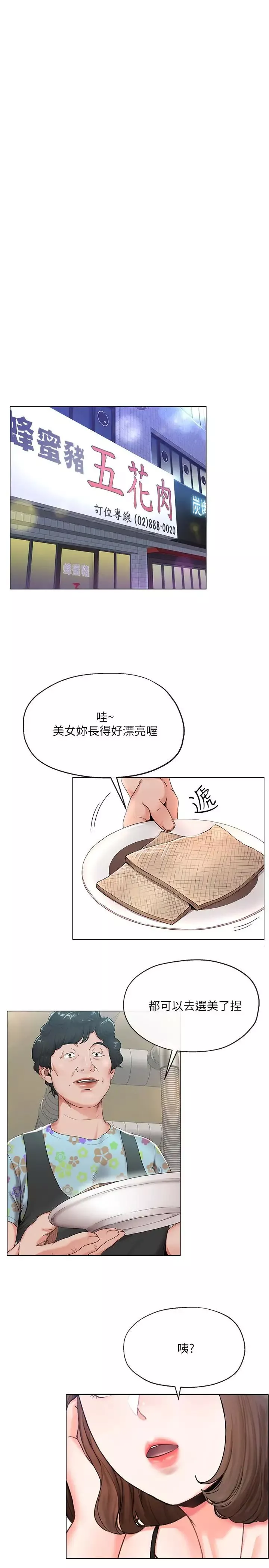 寄生夫妻第1話-一夕致富的夢想