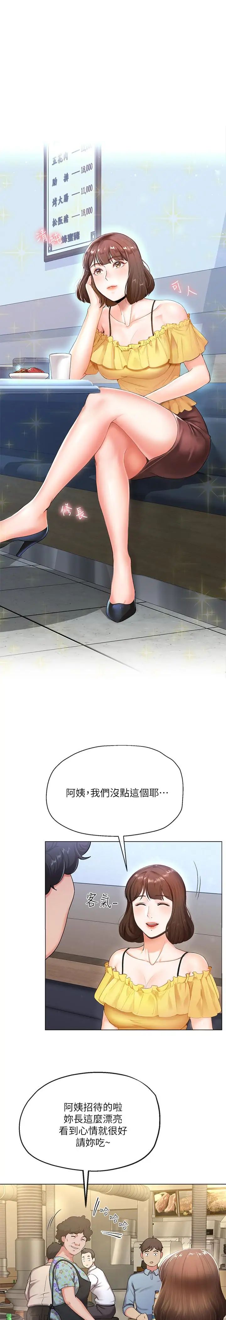 寄生夫妻第1话-一夕致富的梦想