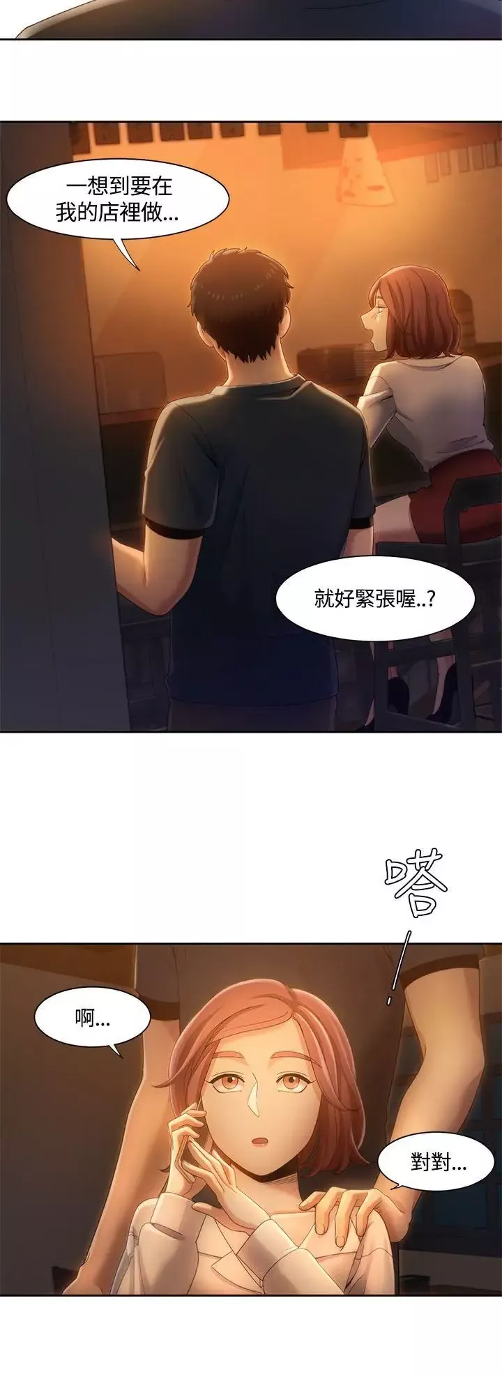 一炮定输赢-第8话 - 图片 9