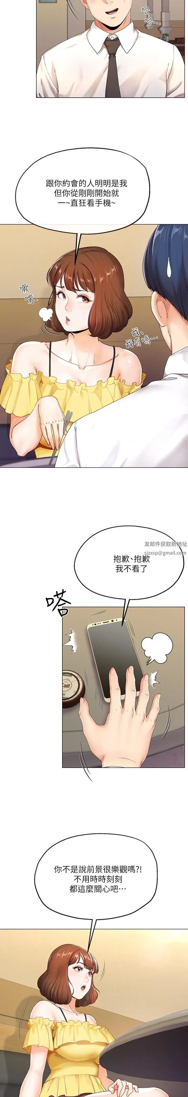 寄生夫妻第1话-一夕致富的梦想