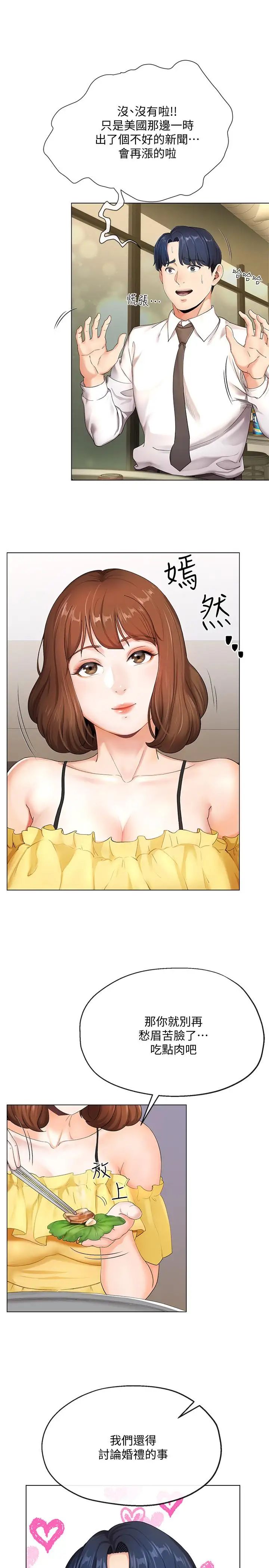 寄生夫妻第1話-一夕致富的夢想