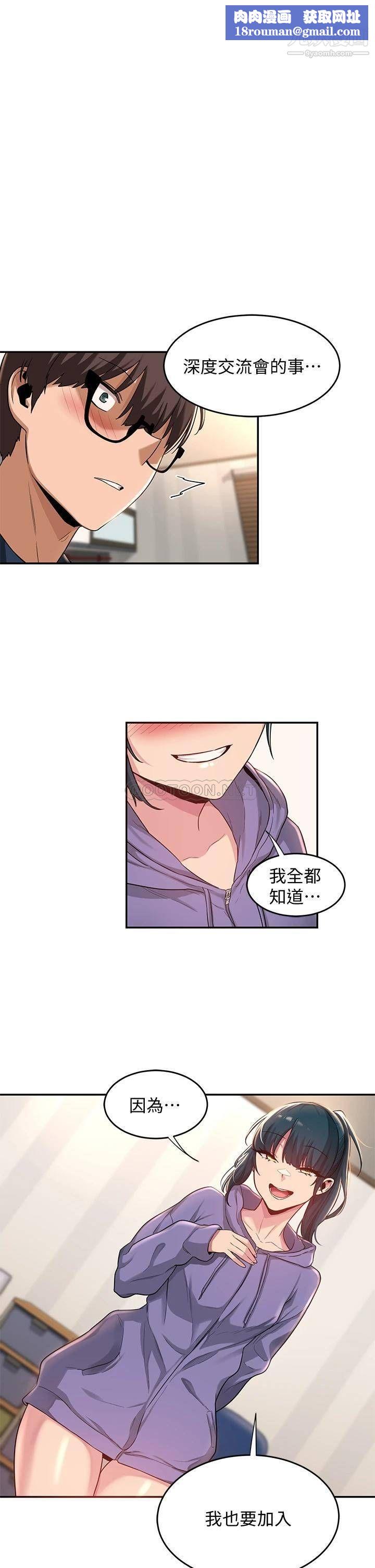 深度交流会第20话-世媛大胆约炮