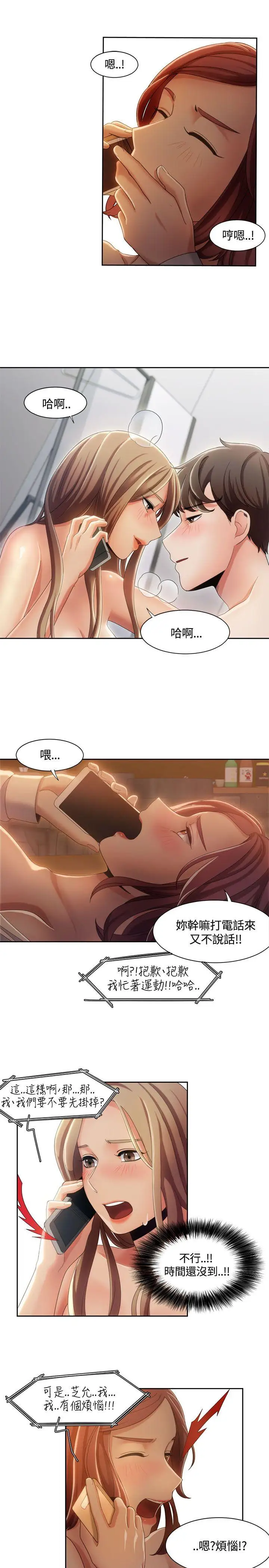 一炮定輸贏第8话