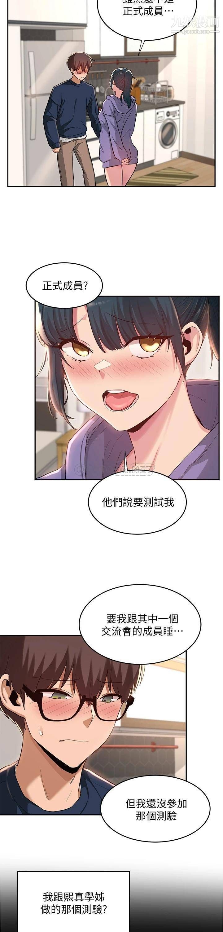 深度交流会第20话-世媛大胆约炮