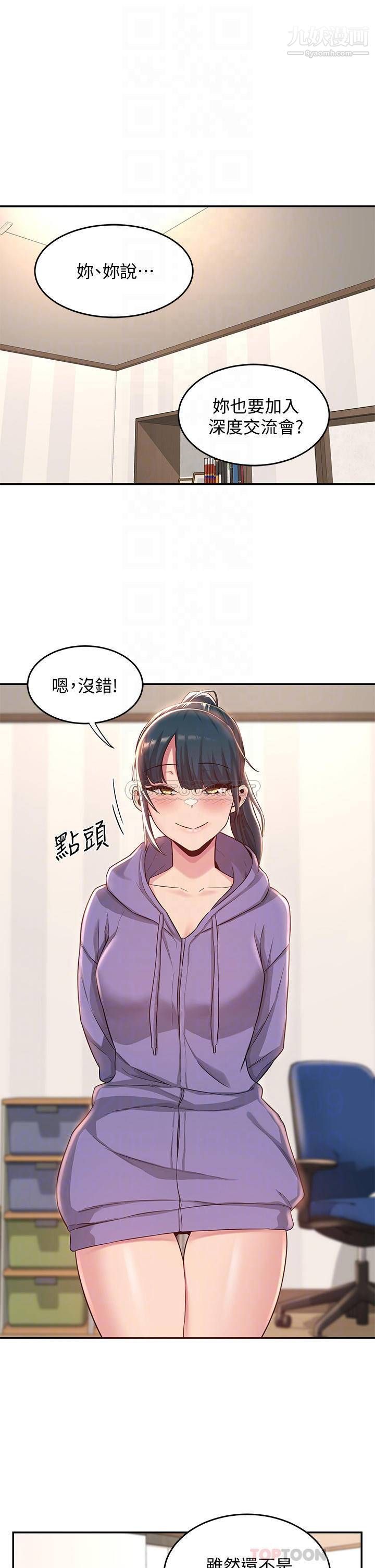 深度交流会第20话-世媛大胆约炮