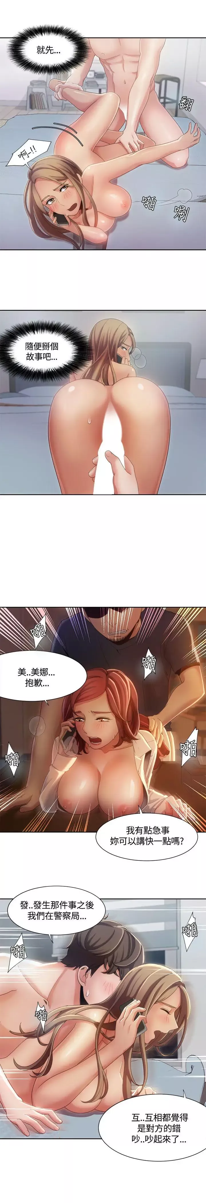 一炮定输赢-第8话 - 图片 16