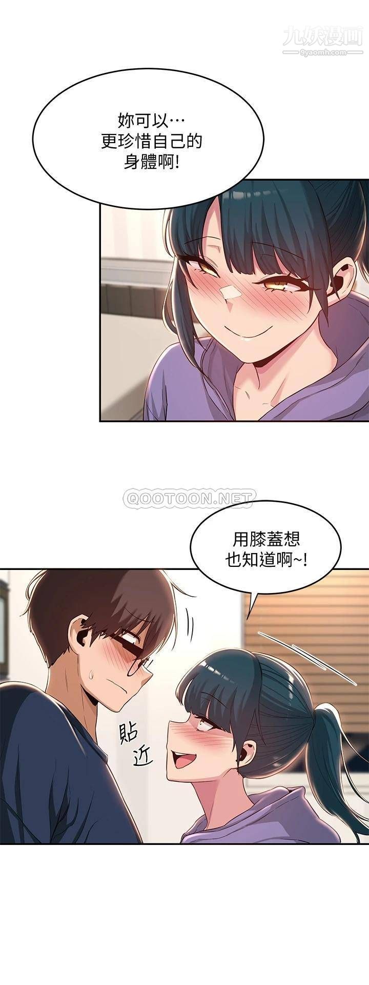 深度交流会第20话-世媛大胆约炮