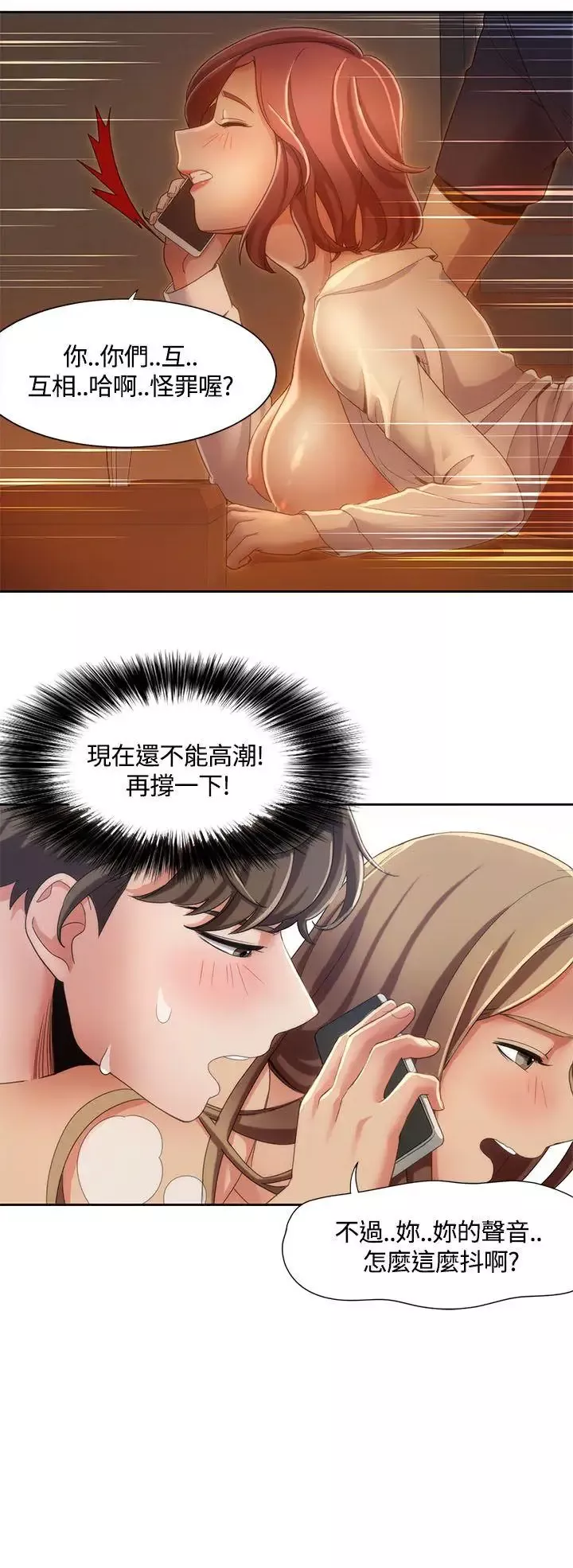 一炮定输赢-第8话 - 图片 17