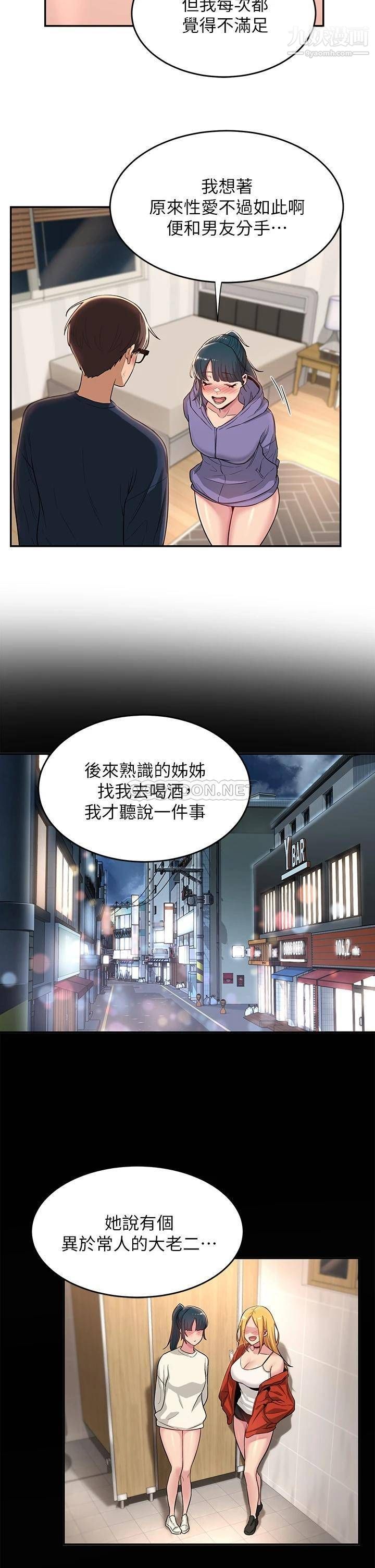 深度交流会第20话-世媛大胆约炮