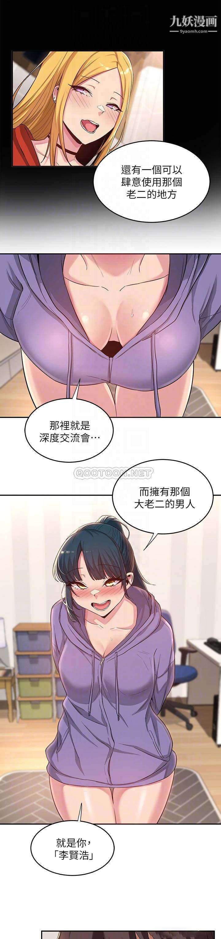 深度交流会第20话-世媛大胆约炮