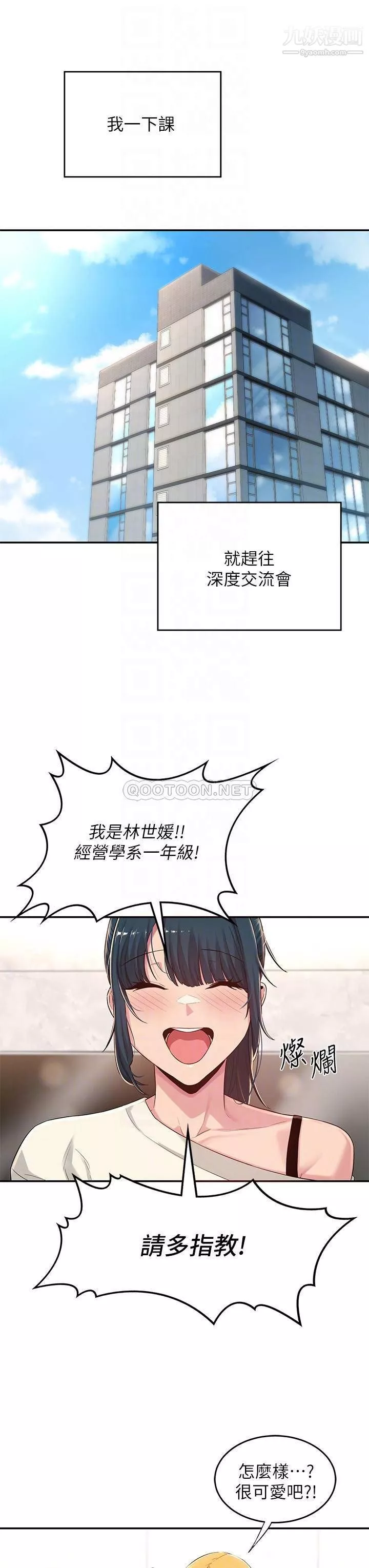 深度交流会-第20话-世媛大胆约炮 - 图片 14