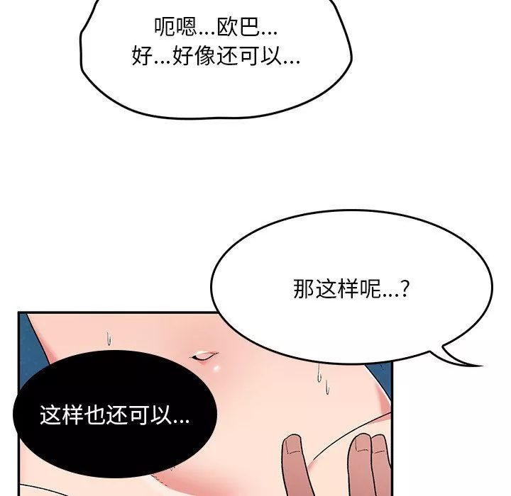 頑皮少女敏兒第11話