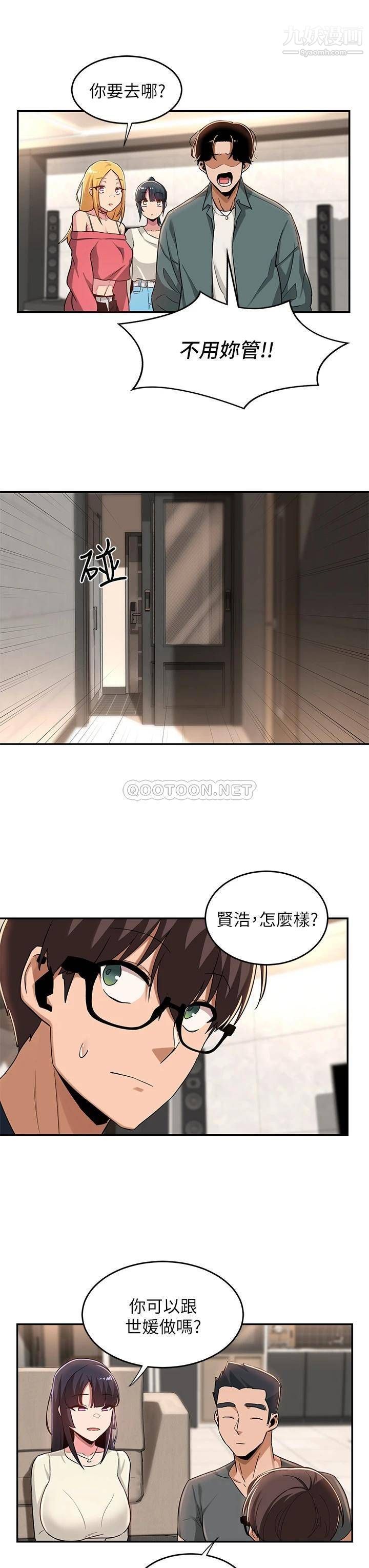 深度交流会第20话-世媛大胆约炮