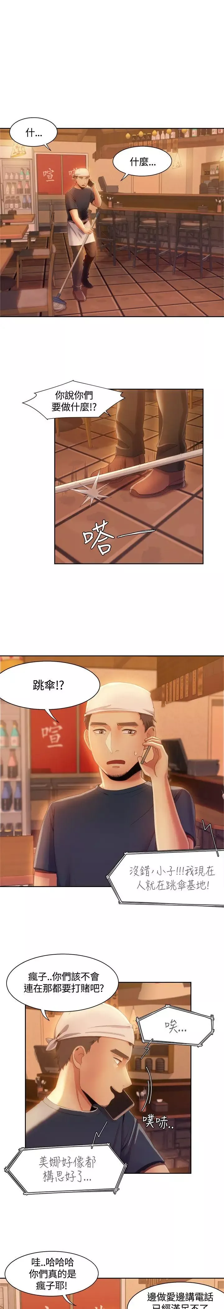 一炮定输赢-第9话 - 图片 1