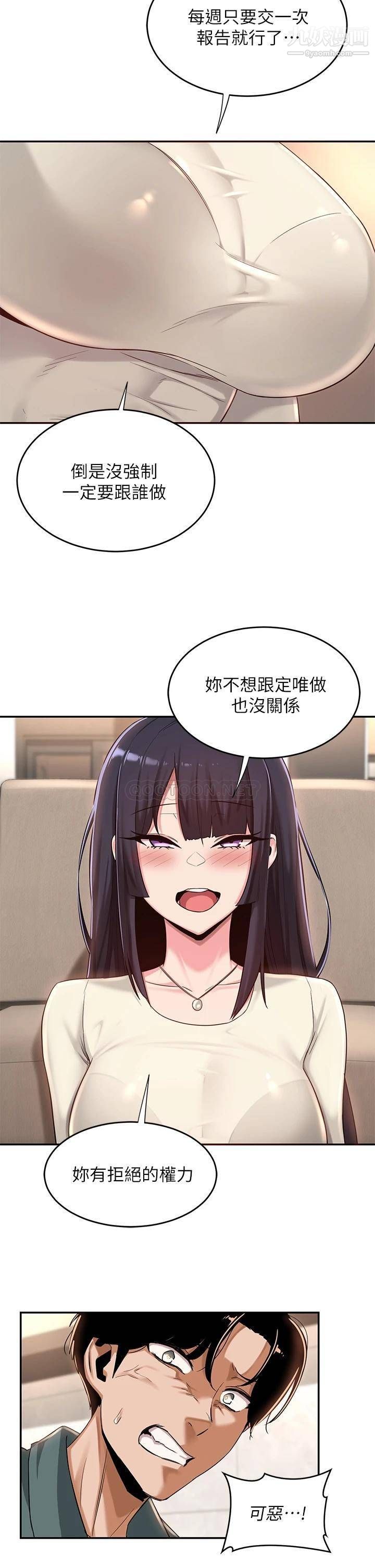 深度交流会第20话-世媛大胆约炮