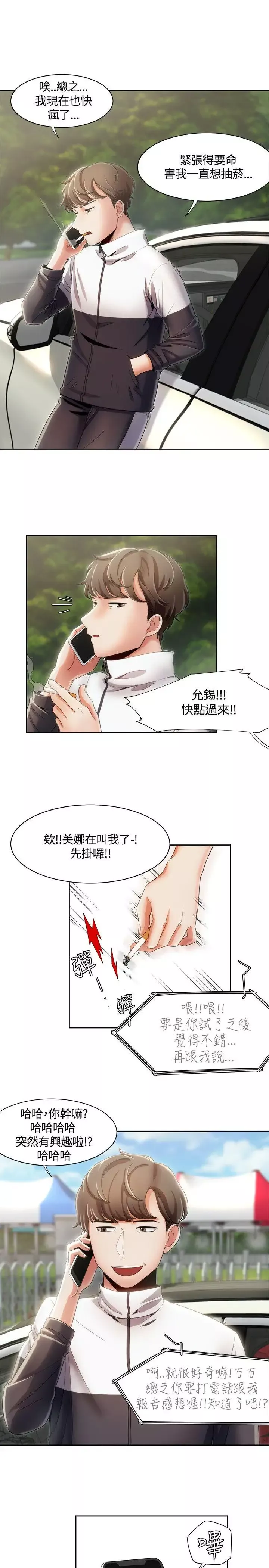 一炮定输赢-第9话 - 图片 3