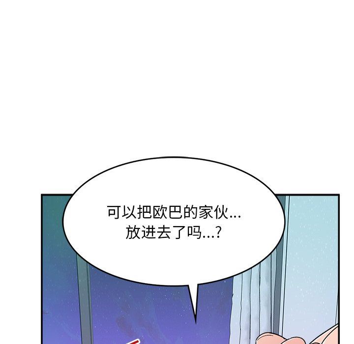 頑皮少女敏兒第11話