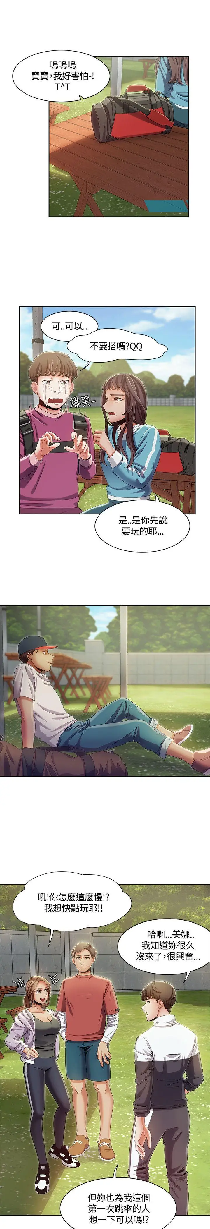 一炮定输赢第9话