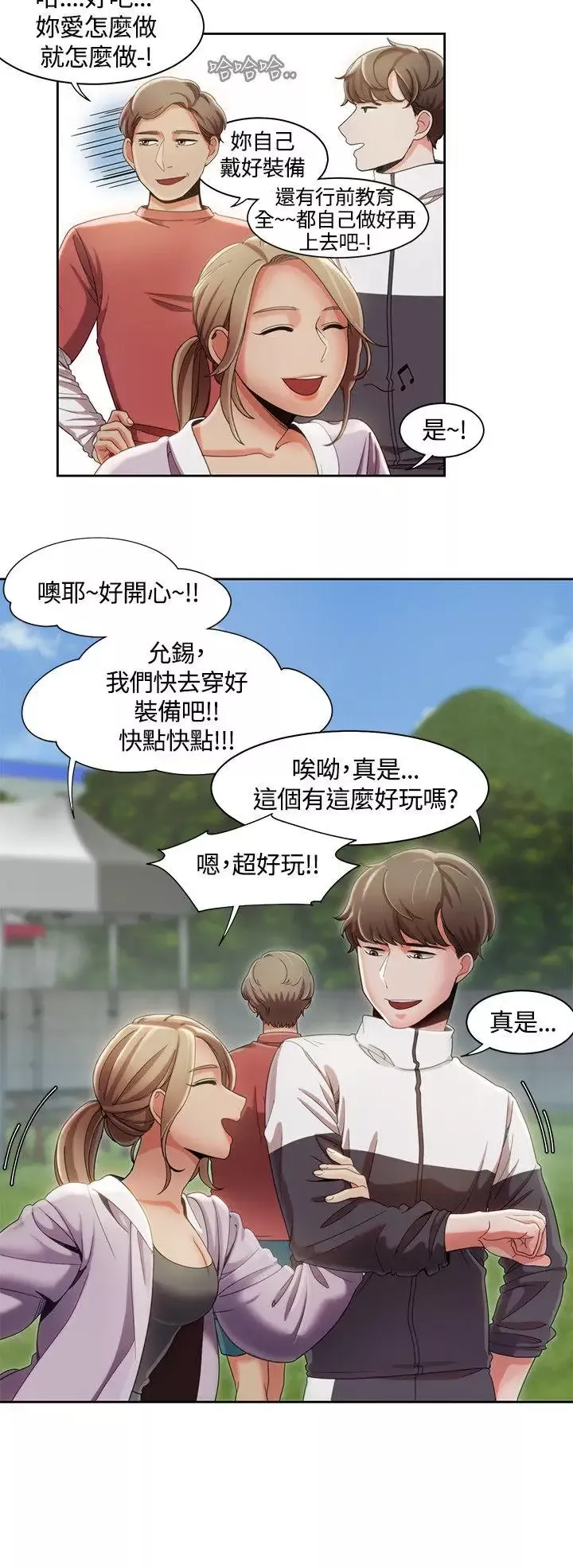 一炮定輸贏第9话