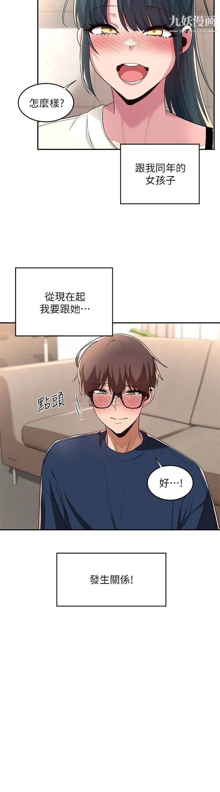 深度交流会第20话-世媛大胆约炮