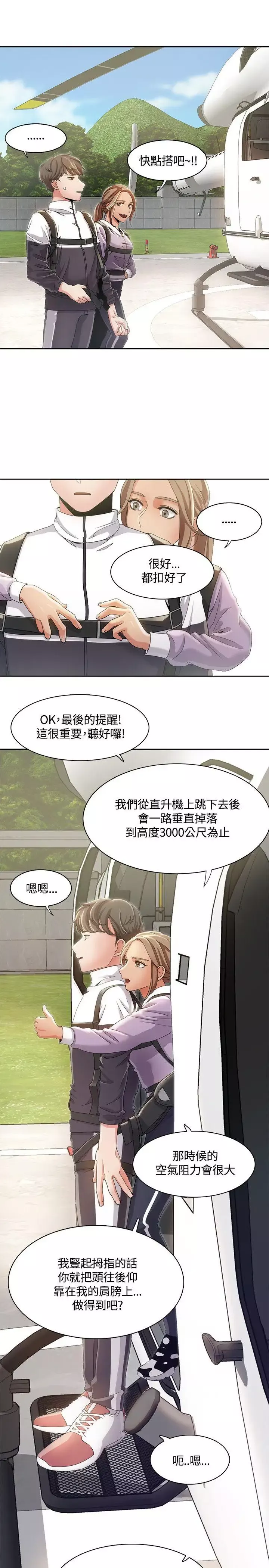 一炮定输赢-第9话 - 图片 9